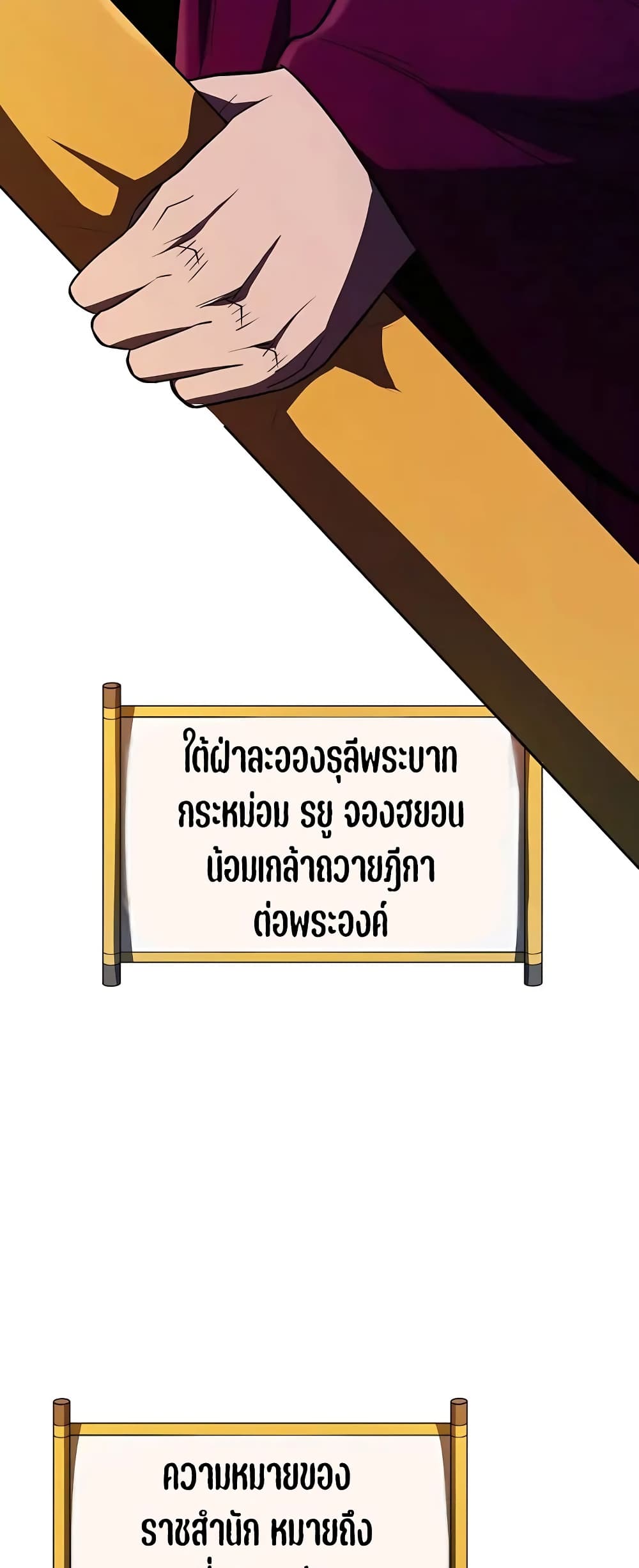 Black Corporation: Joseon 24-24