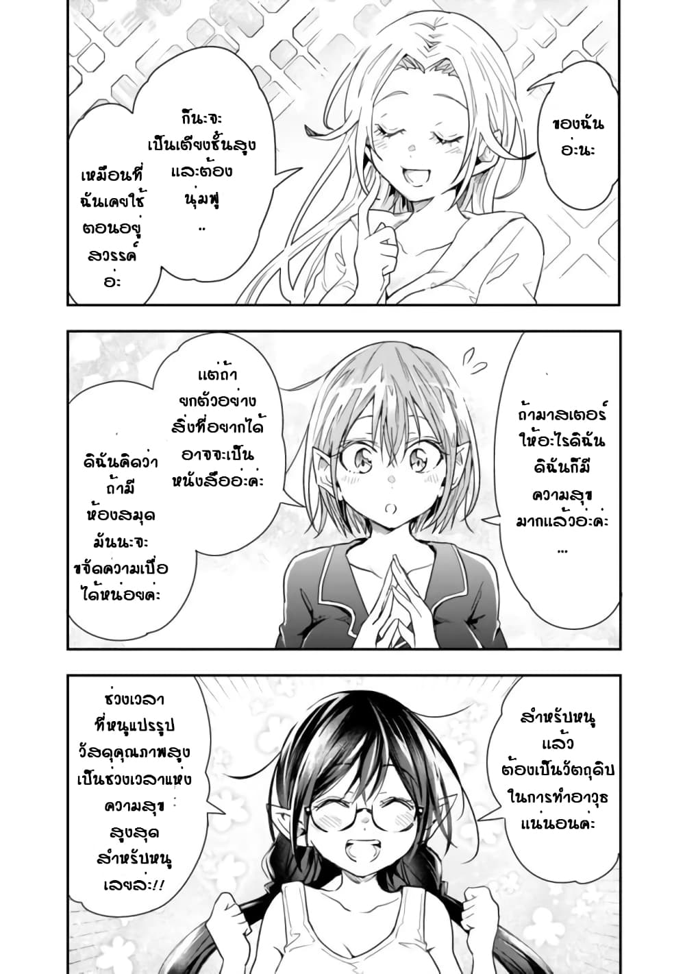 Isekai Monster Breeder ยัยเทพไร้ค่ากับหนุ่มจับโปเกม่อน 32-32