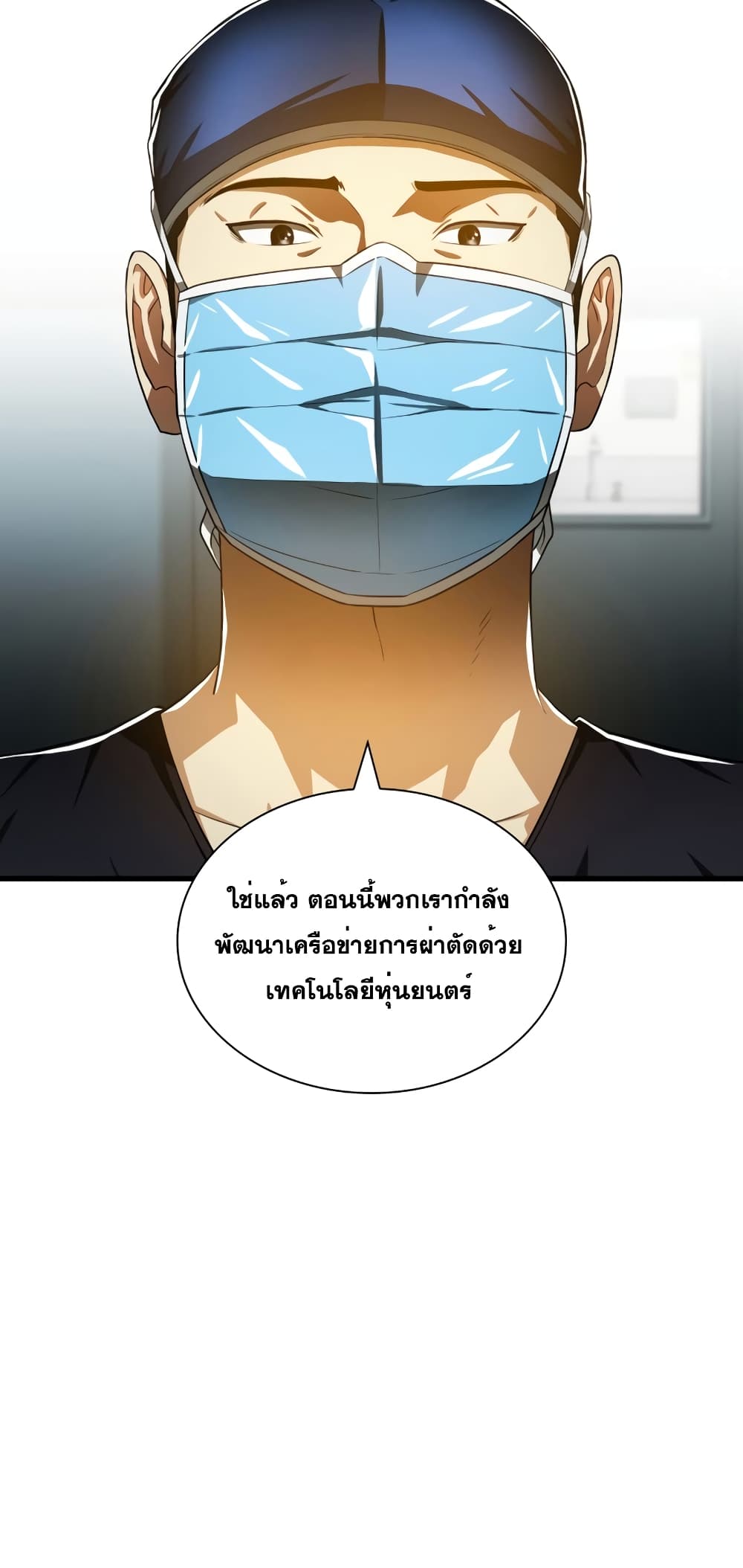 Perfect Surgeon 70-70