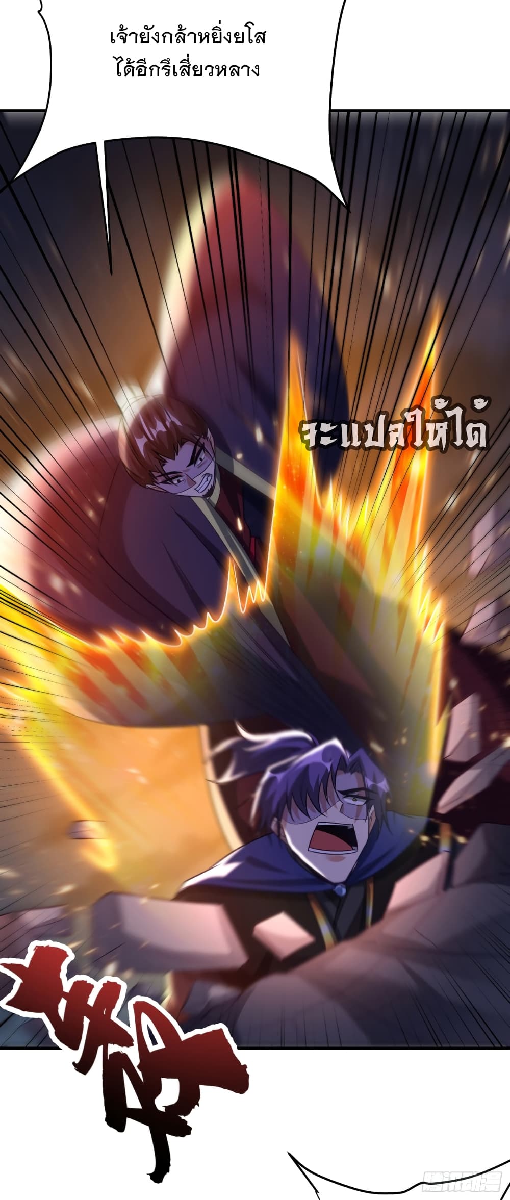 Rise of The Demon King รุ่งอรุณแห่งราชาปีศาจ 207-207