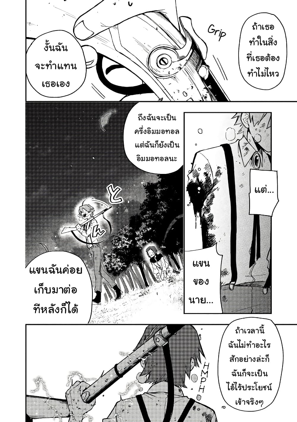 Immortal Undertaker 12-12