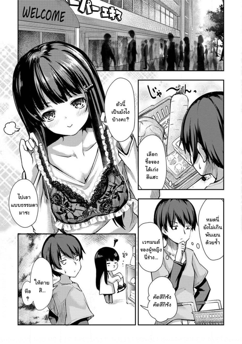 Kuudere Sugiru Mirai no Yome no Mendou na Nanokakan 2-2