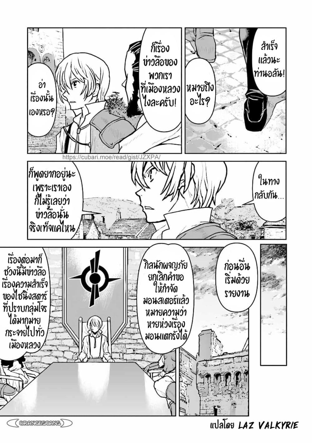 The Galactic Navy Officer Becomes an Adventurer อลันตะลุยแดนเวทมนตร์!! 32-32