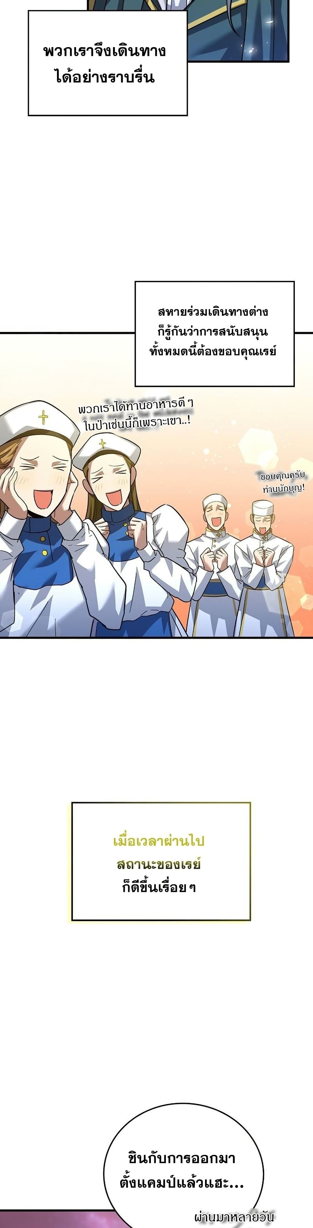 To Hell With Being A Saint, I’m A Doctor 33-33