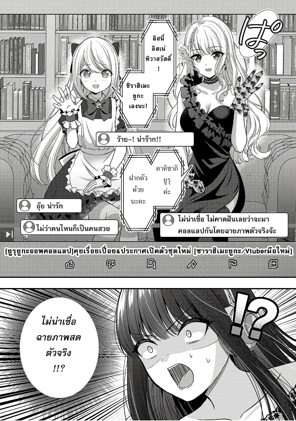 Shitsuren Shita Node Vtuber Hajimeta 14-14
