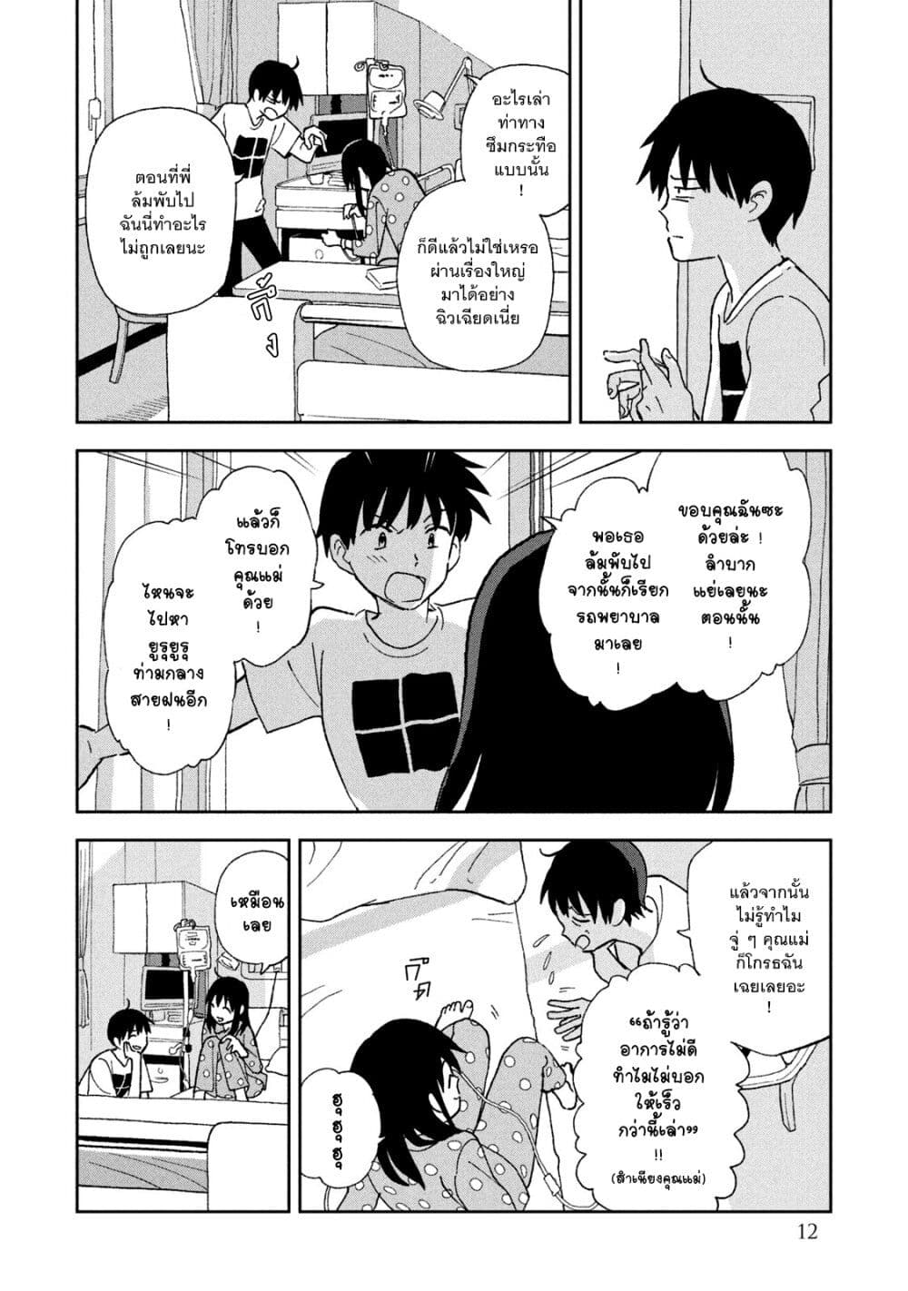 Tsuka no Ma no Ichika 10-นุ !!