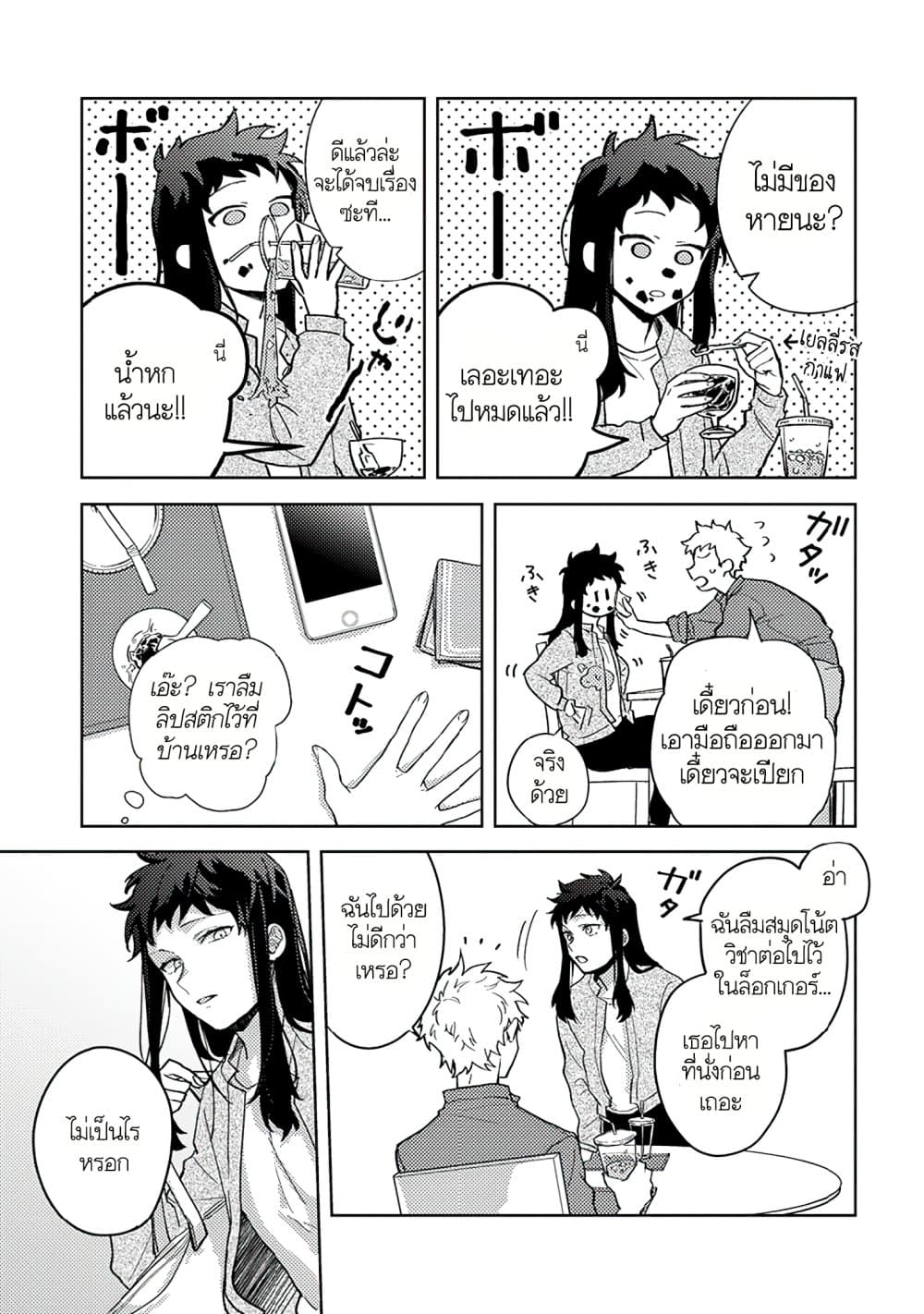 Kamibukuro-kun wa Koishiteru ถุงกระดาษคุงมีรัก 1-1