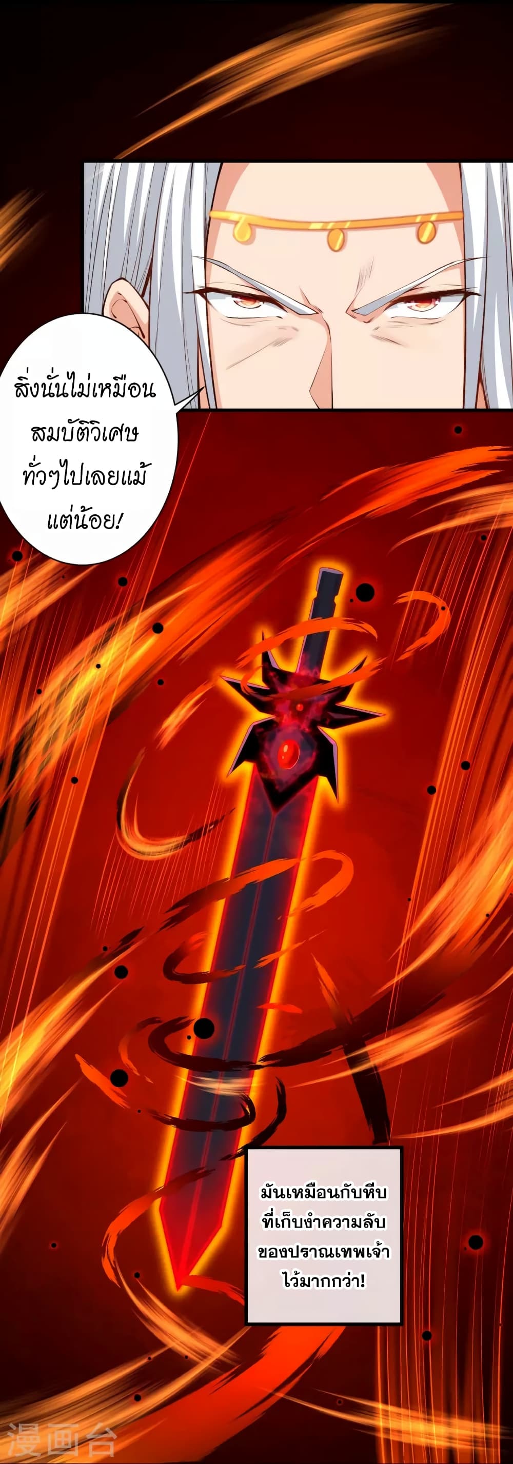 Against the Gods อสูรพลิกฟ้า 451-451