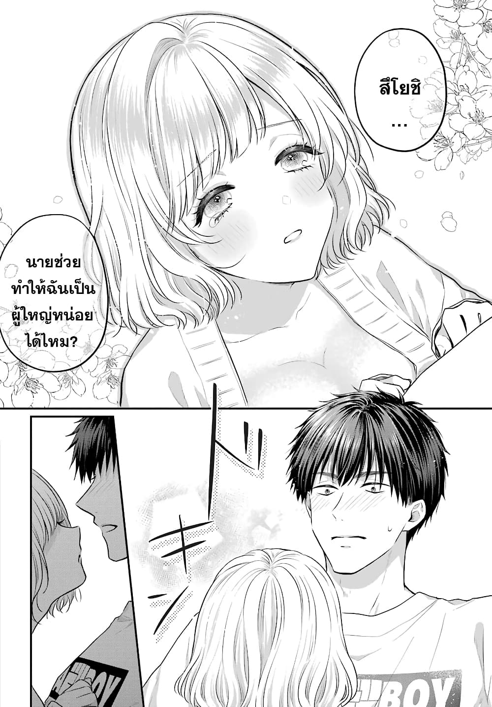 Seriously Dating a Succubus 1-1