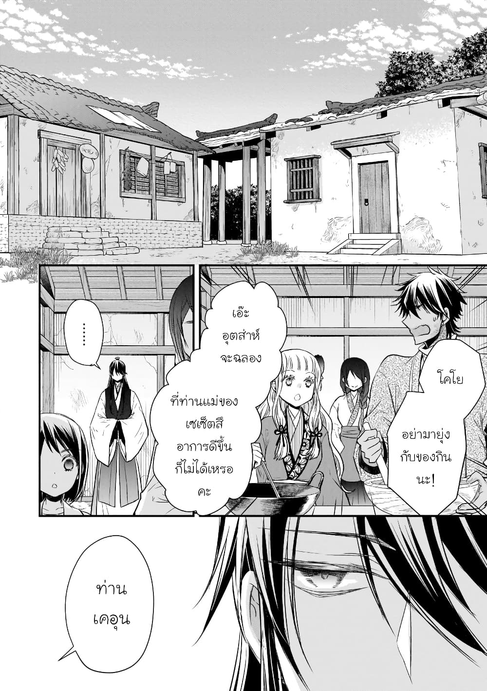 Gekkakoku Kiiden 38-38