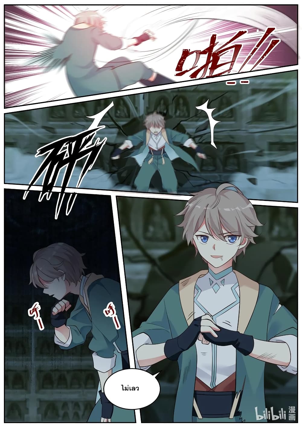 Martial God Asura 4-แกร่งยิ่งกว่าสัตว์อสูร