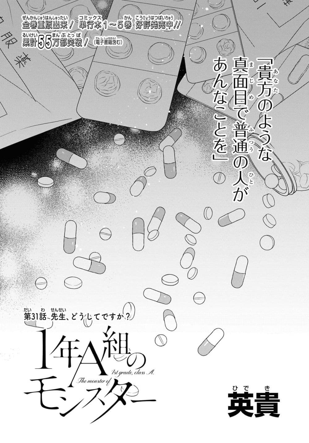 1-nen A-gumi no Monster 31-31