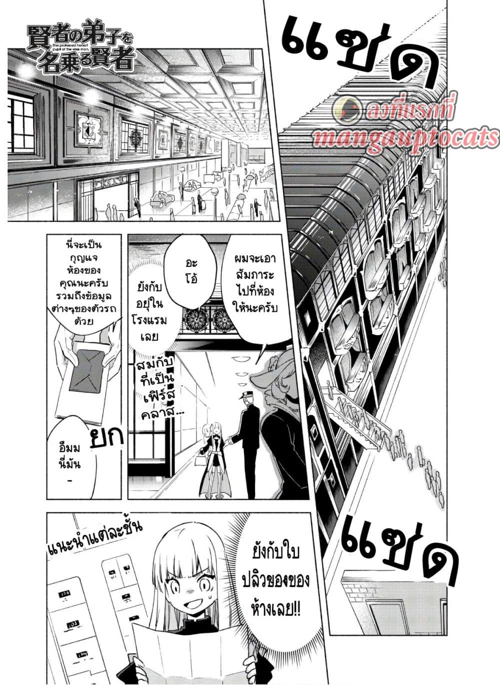 Kenja no Deshi wo Nanoru Kenja ปราชญ์โลลิฯ 46.1-46.1