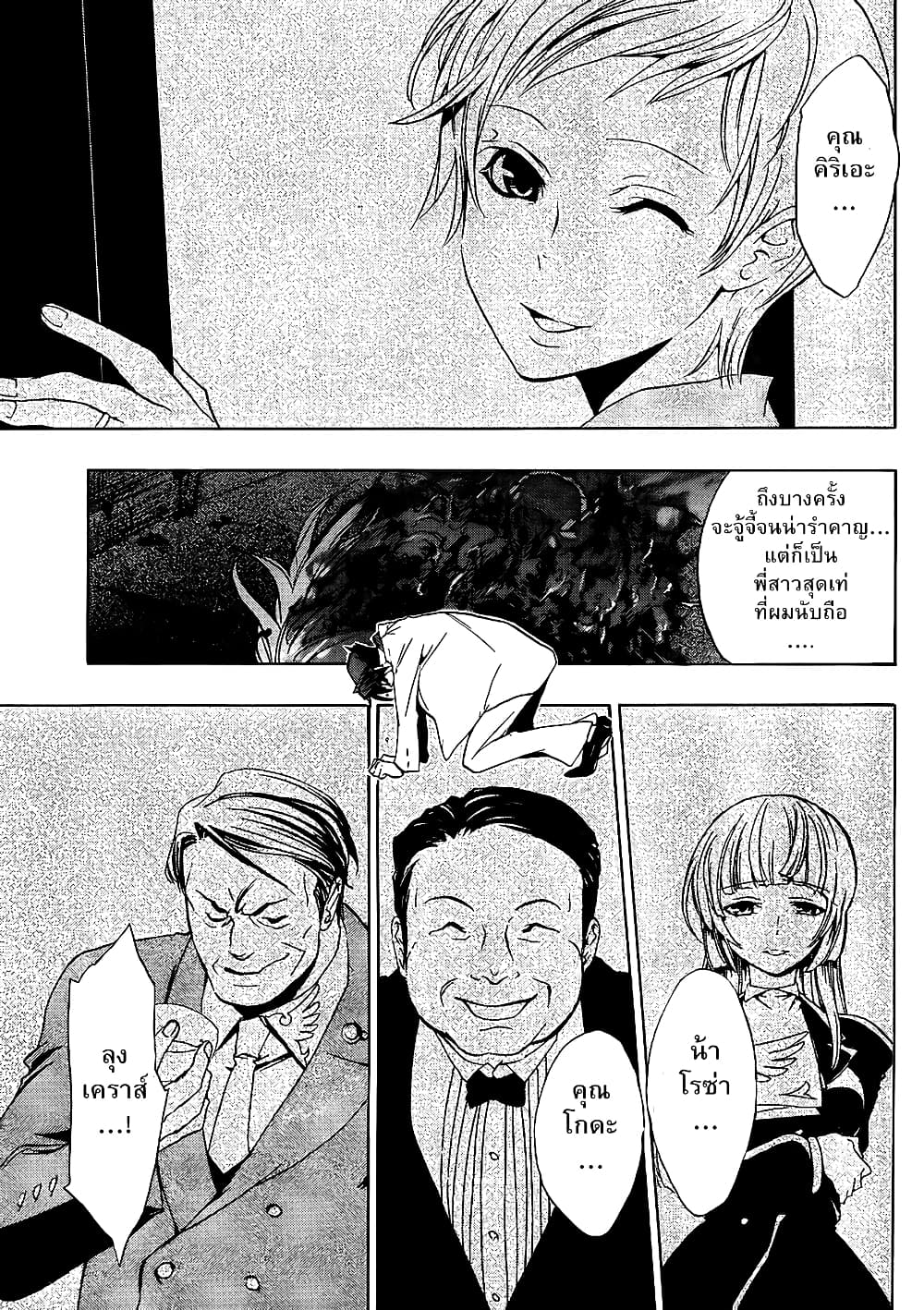 Umineko no Naku Koro ni Episode 1: Legend of the Golden Witch 8-คืนแรก (2)