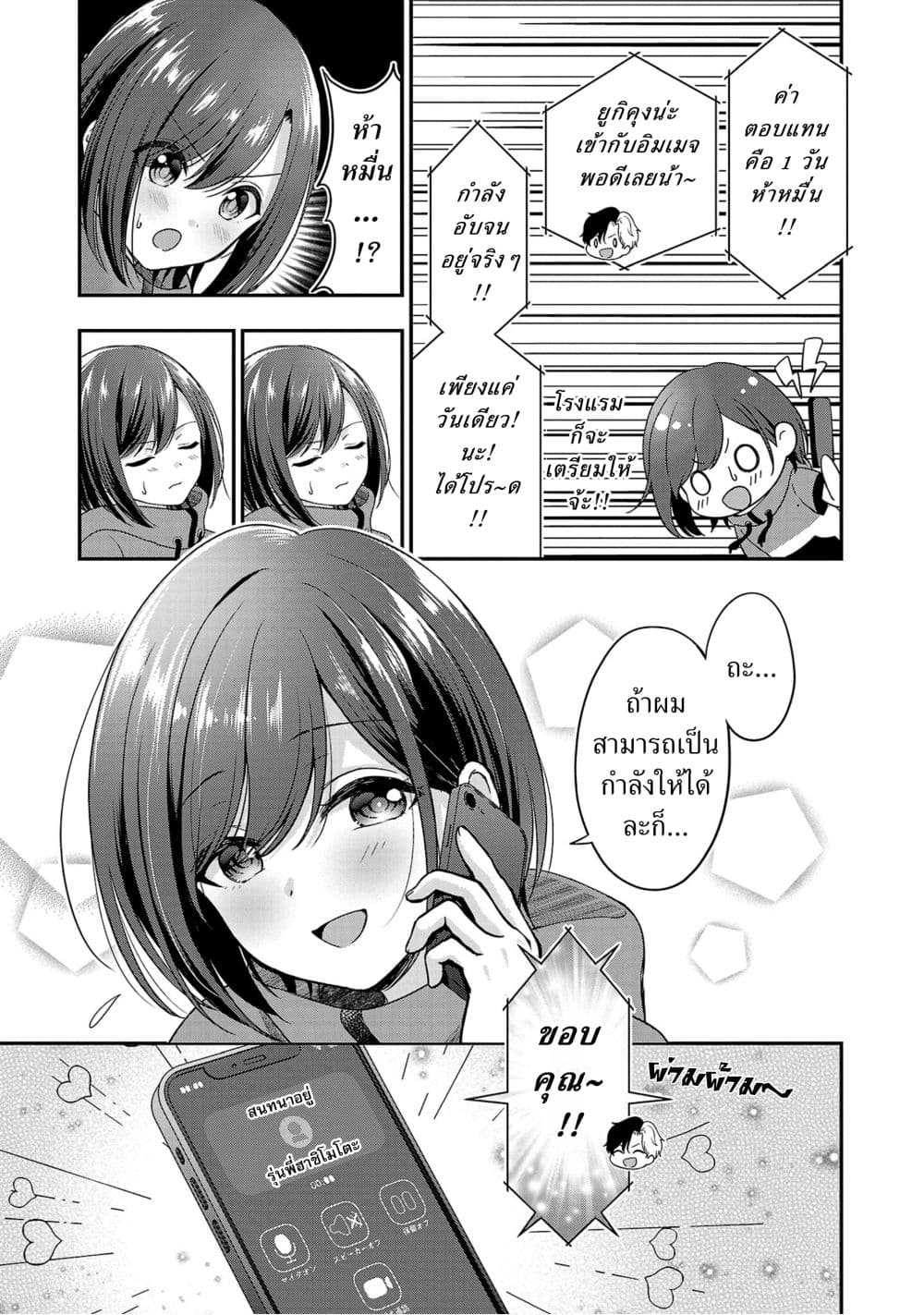 Shitsuren Shita Node Vtuber Hajimeta 19-19