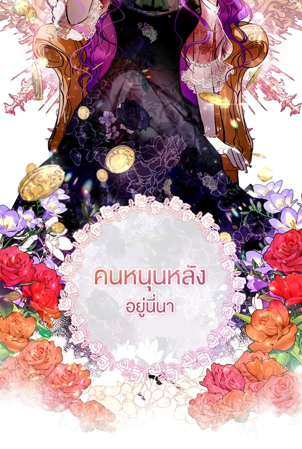 What’s Wrong With Being the Villainess 4-4