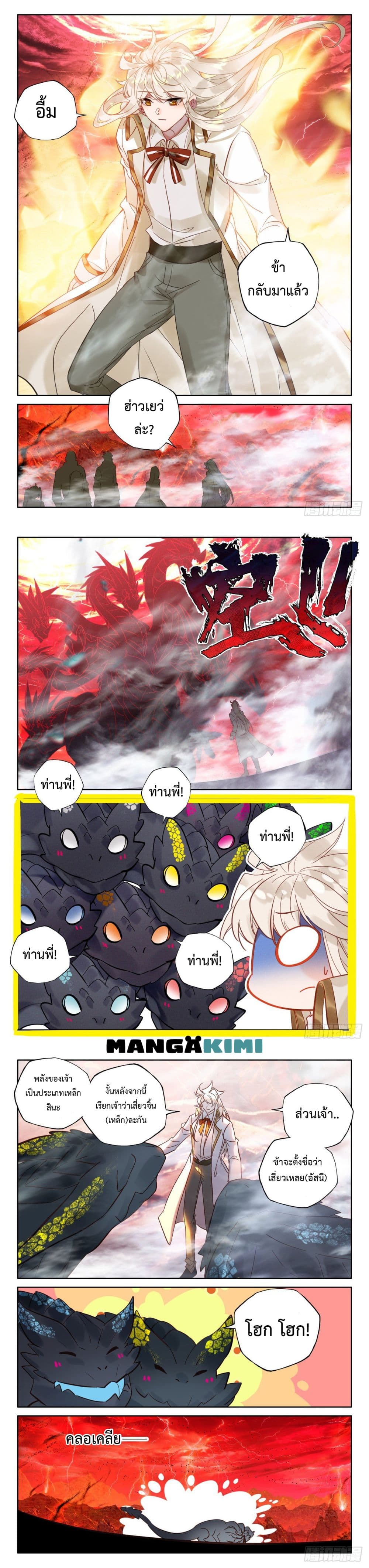 Shen Yin Wang Zuo ผนึกเทพบัลลังก์ราชันย์ 222-222