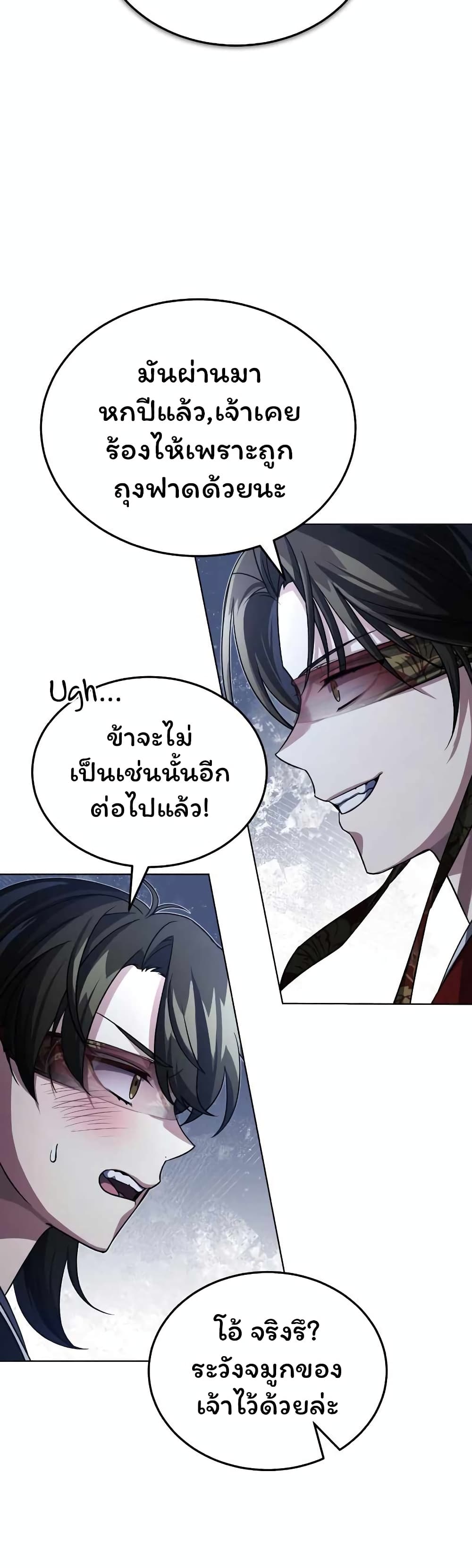 The Terminally Ill Young Master of the Baek Clan (TYB) 4-4