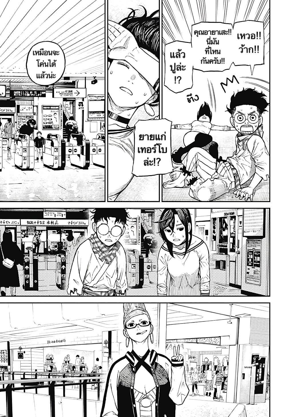 Dandadan 8-กินปูกันเถอะ