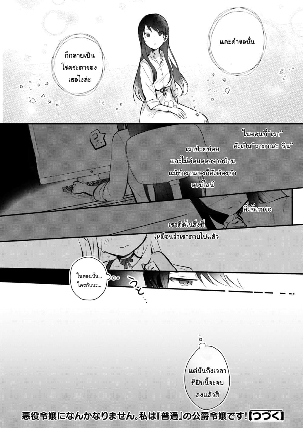 I Won't Become a Villainess. I'm Just a "Normal" Duke's Daughter! ไม่เป็นตัวร้ายหรอก ฉันจะเป็นบุตรีดยุกธรรมดาค่ะ! 3-3