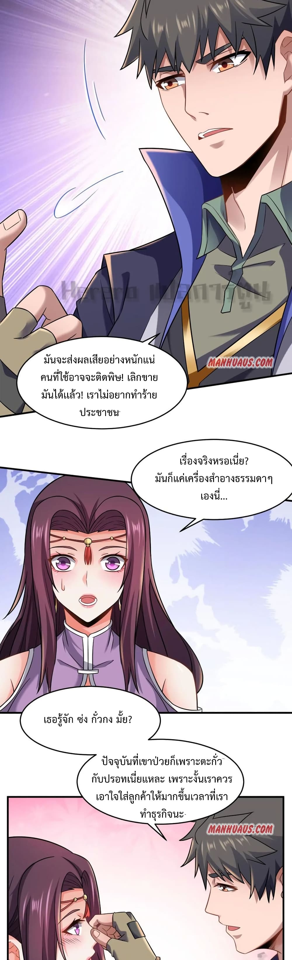 Super Warrior in Another World ทหารเซียนไปหาเมียที่ต่างโลก 159-159