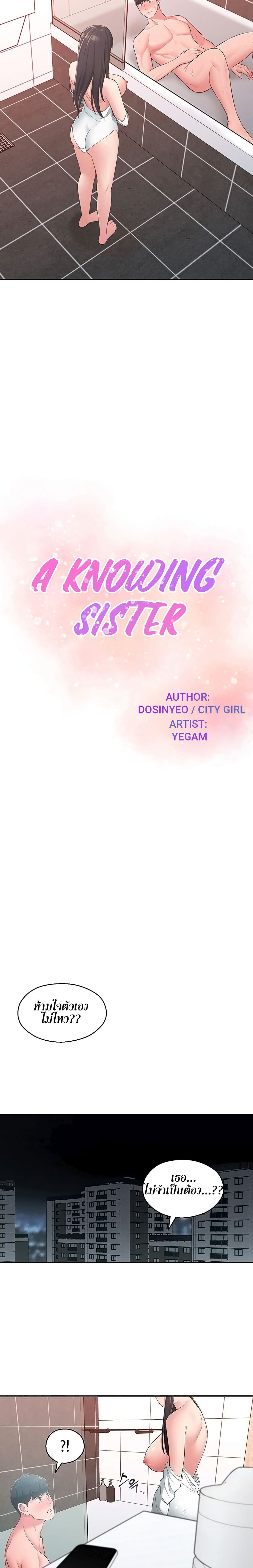 A Knowing Sister 21-21
