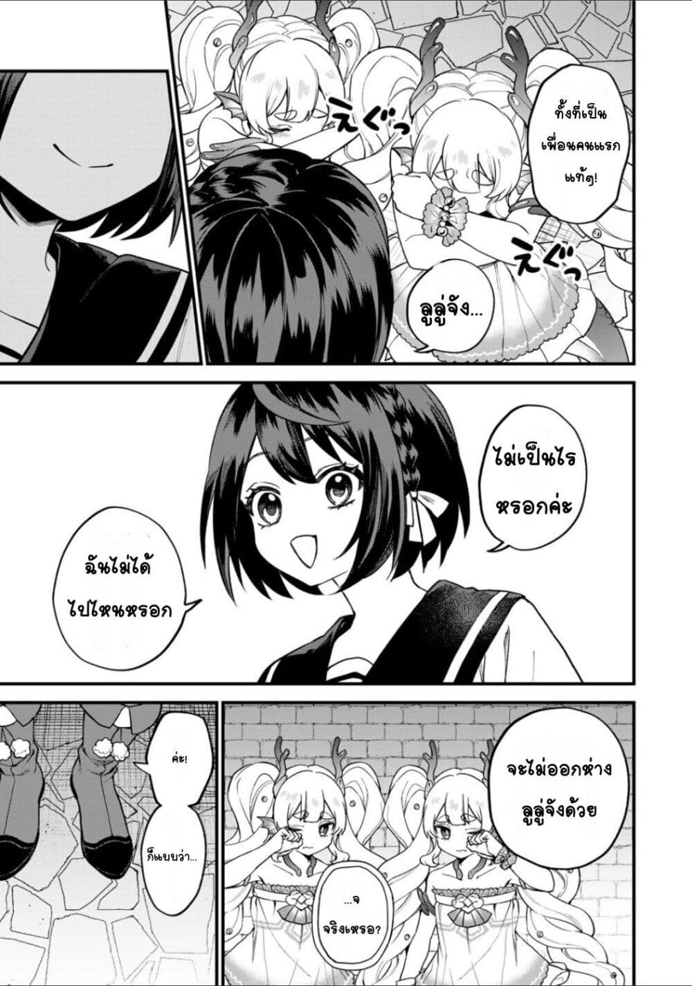 Sekai Saikyou no Majo, Hajimemashita - Watashidake "Kouryaku Saito" wo Mireru Sekai de Jiyuu ni Ikimasu 29-29