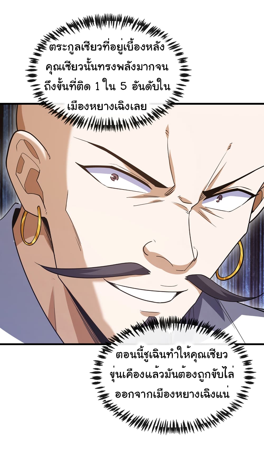 Chu Chen, The Trash Son-in-Law 65-65