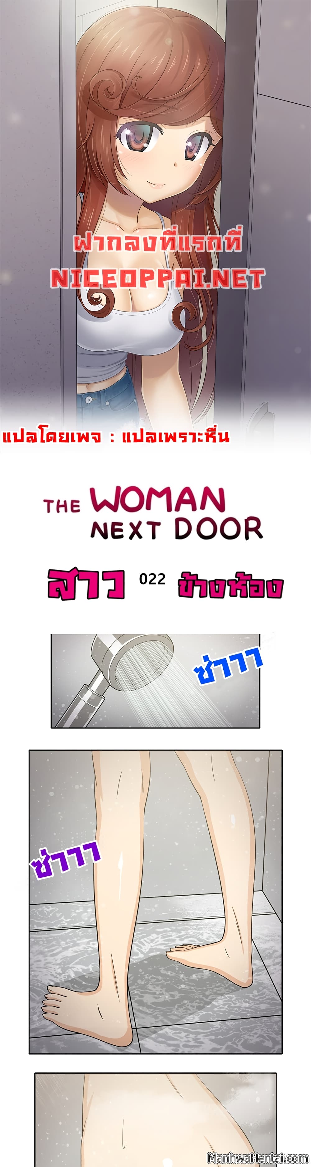 The Woman Next Door 22-22