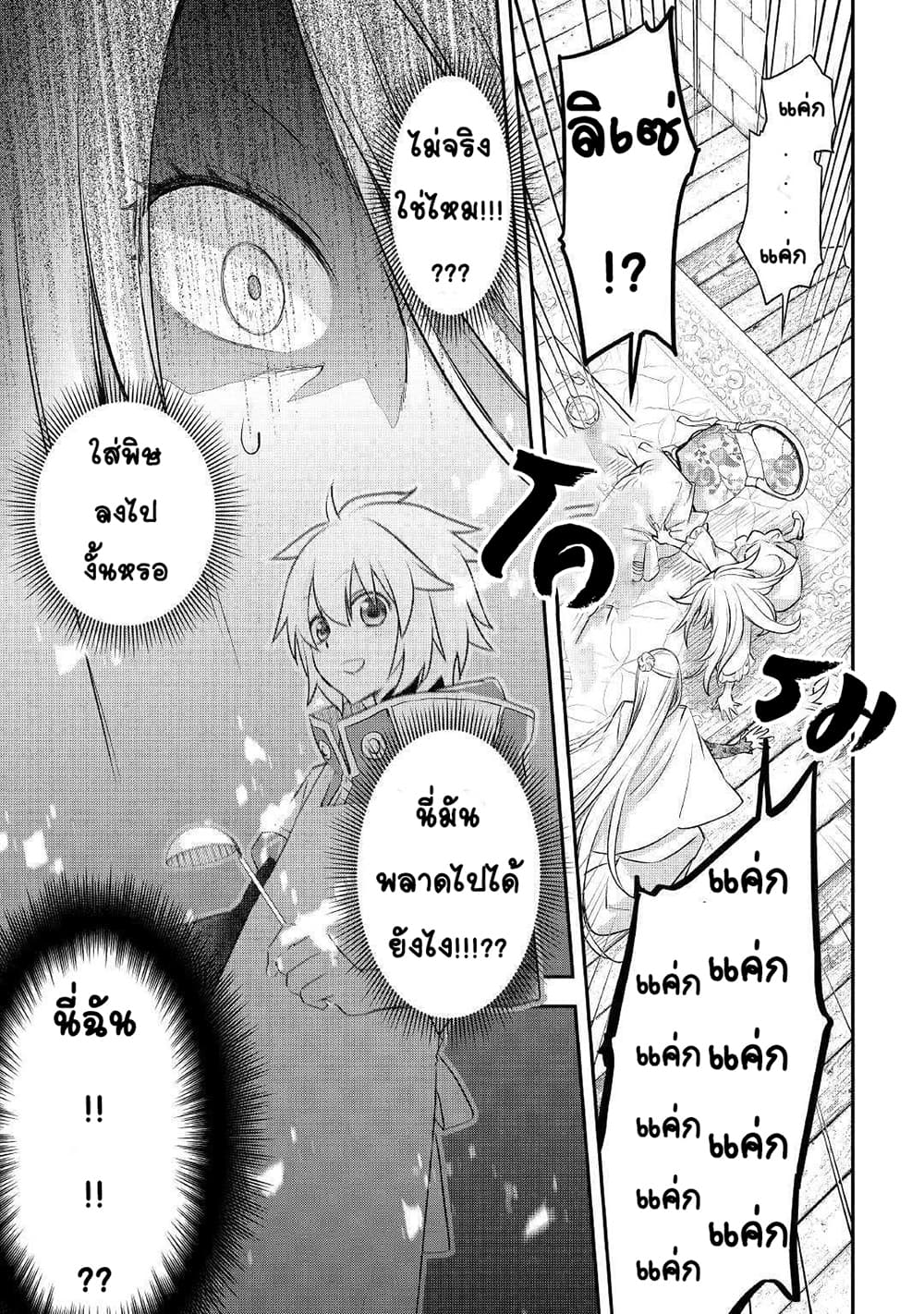 Kanchigai no Atelier Meister 6-6