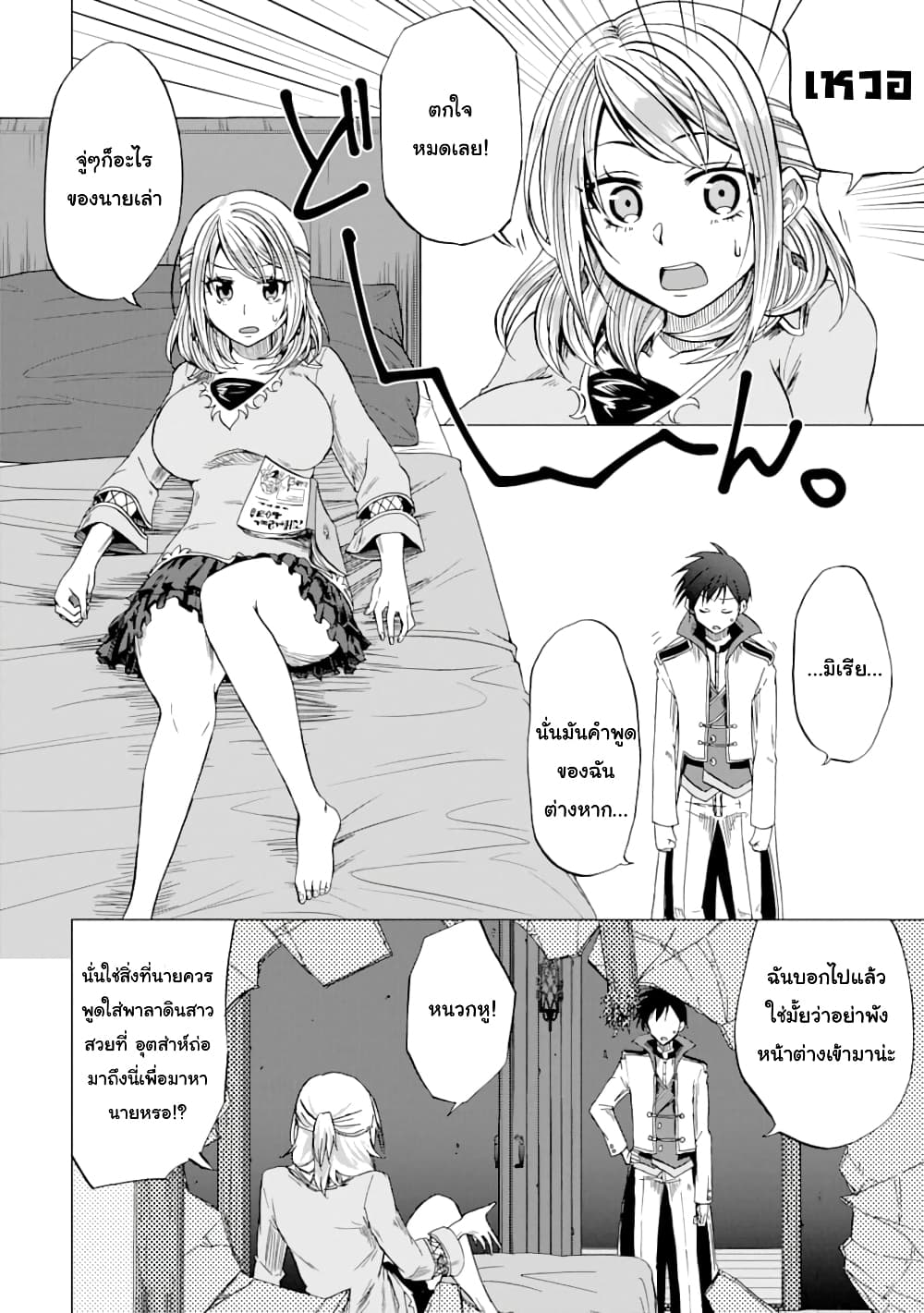 Ankoku Kishi no Ore Desu ga Saikyou no Seikishi o Mezashimasu 4-อาจารย์คนใหม่