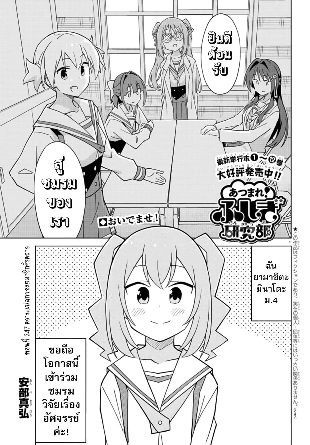 Atsumare! Fushigi Kenkyubu 247-ความแปลกของสมาชิกชั่วคราว