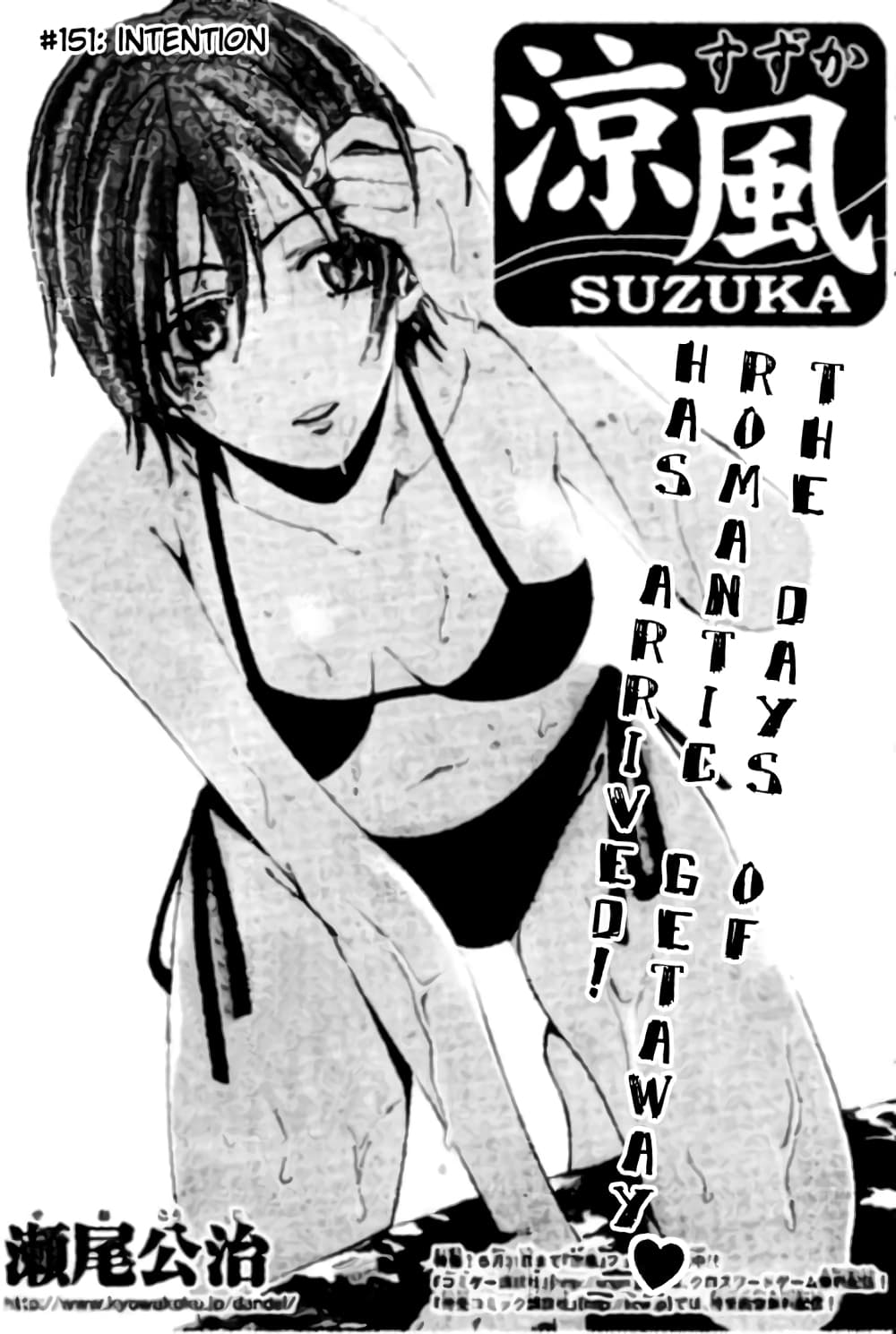 Suzuka 151-151