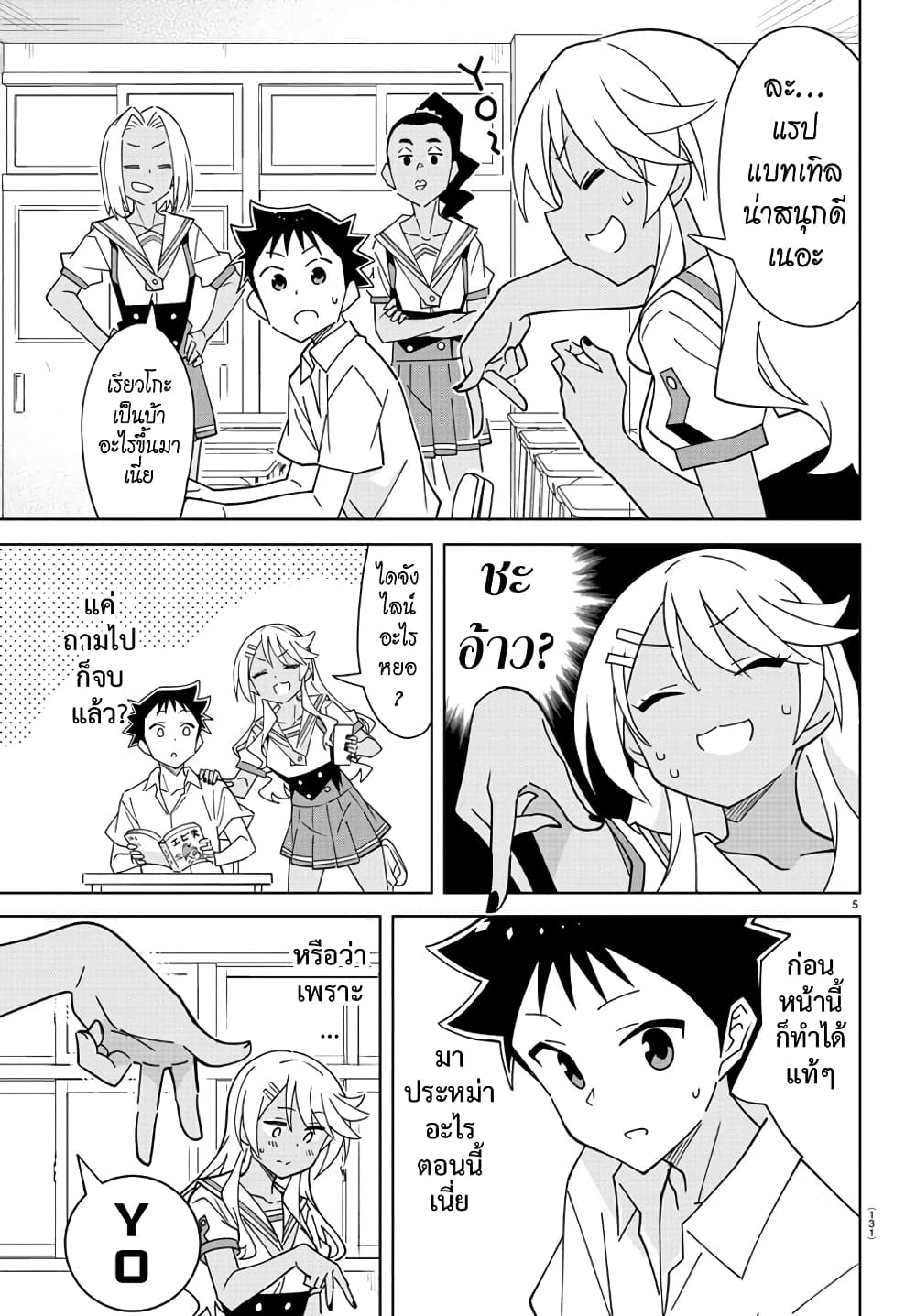 Atsumare! Fushigi Kenkyubu 331-ความแปลกของไอดีไลน์