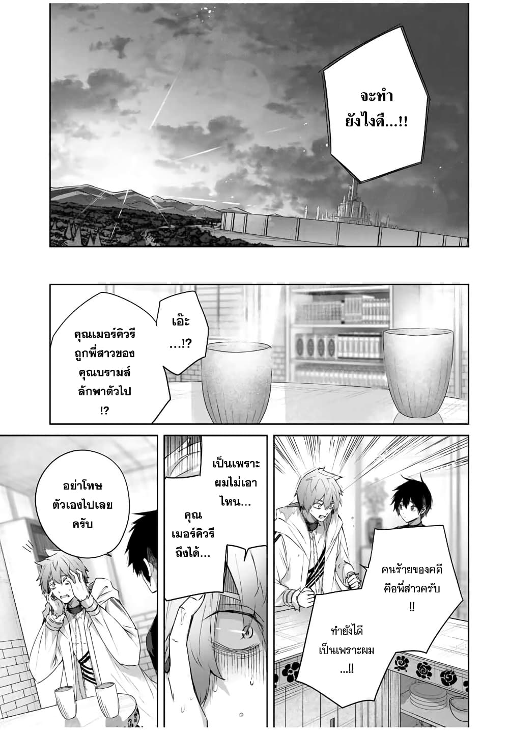 Henkyou no Yakushi, Miyako de S Rank Boukensha to naru เภสัชกรชายแดน กลายเป็นนักผจญภัยแรงก์ S ในเมืองหลวง 19-19