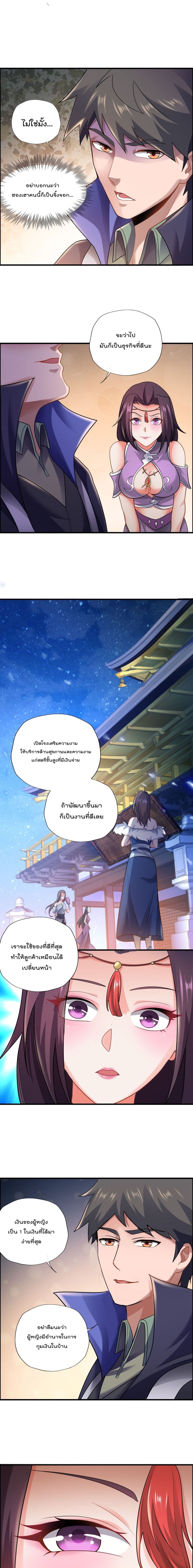 Super Warrior in Another World ทหารเซียนไปหาเมียที่ต่างโลก 145-145