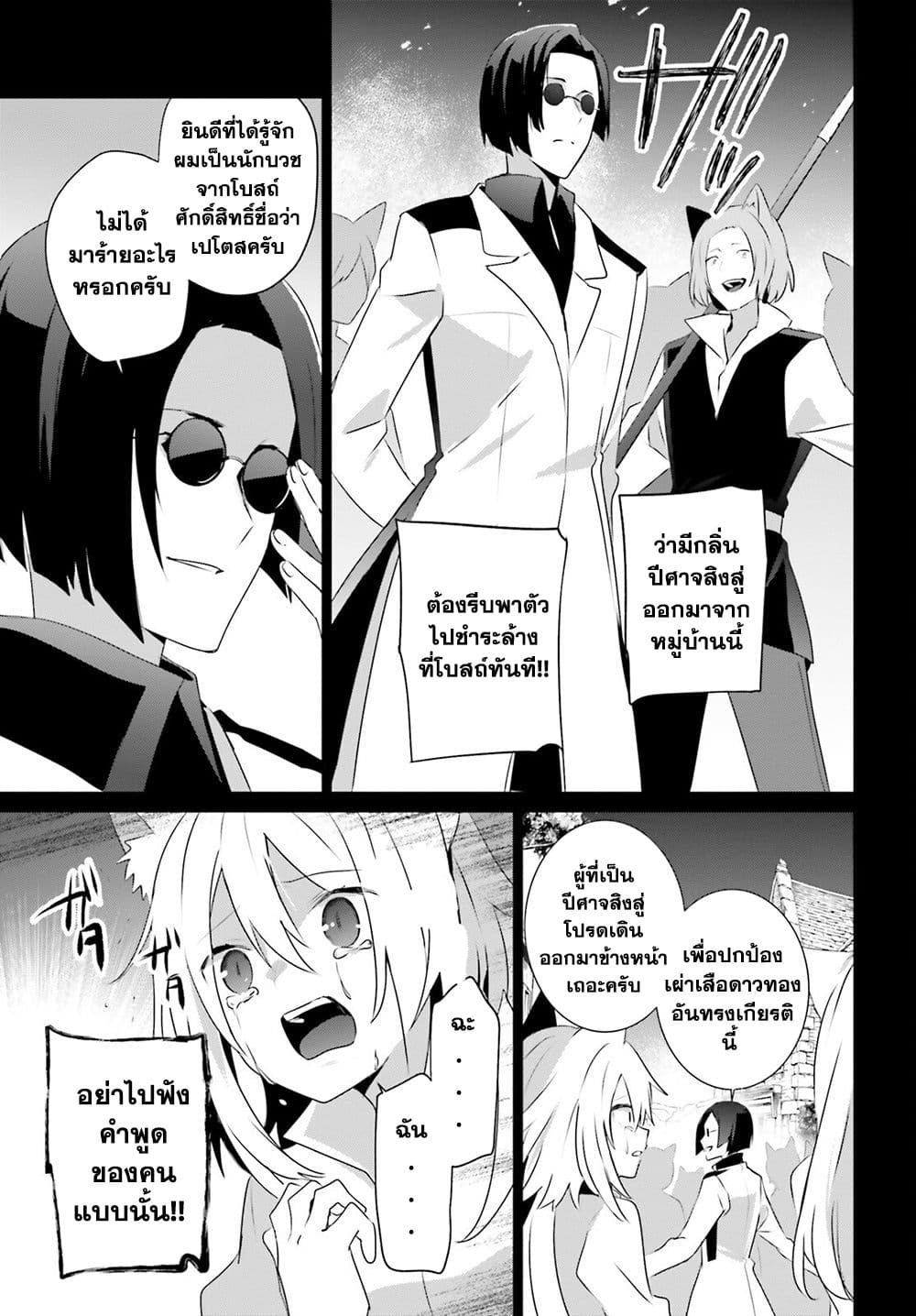 Kage no Jitsuryokusha ni Naritakute! อยากเป็นพลังในเงามืด 61-61