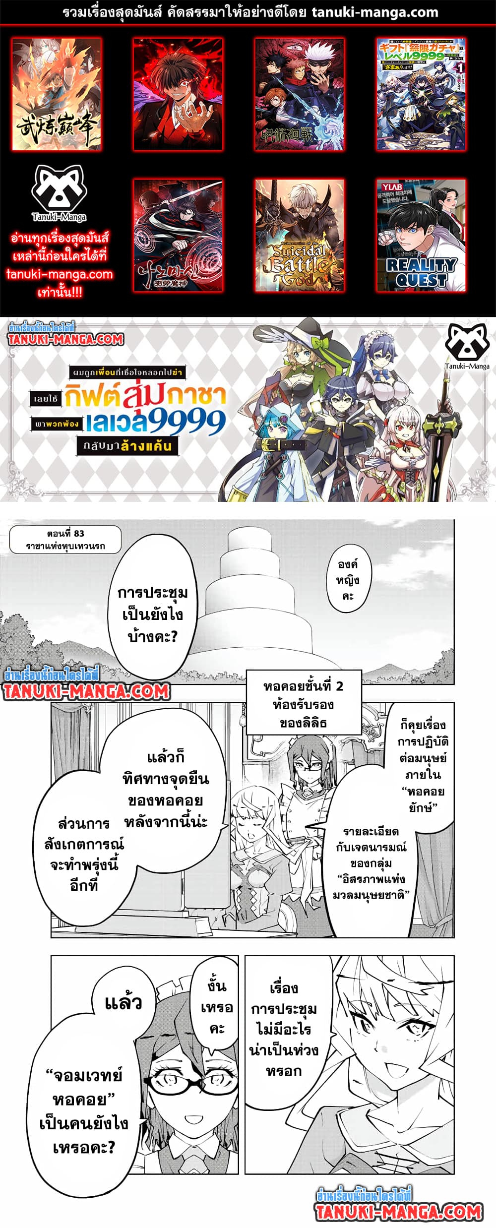 Shinjiteita Nakama Tachi Ni Dungeon Okuchi De Korosare Kaketa ga Gift 『Mugen Gacha』 De Level 9999 No Nakama Tachi Wo Te Ni Irete Moto Party Member To Sekai Ni Fukushu & 『Zama A!』 Shimasu!  กาชาเกลือมาหลายปี ขอไวฟุSURซักทีจะเป็นไรไป 83-83