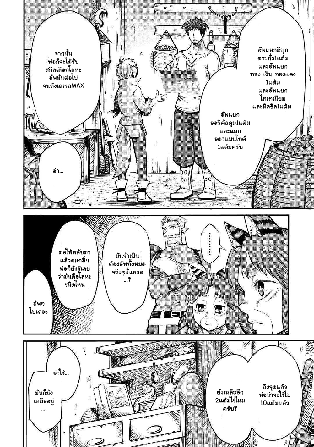 Level 596 no Tanya Minarai 8.1-8.1