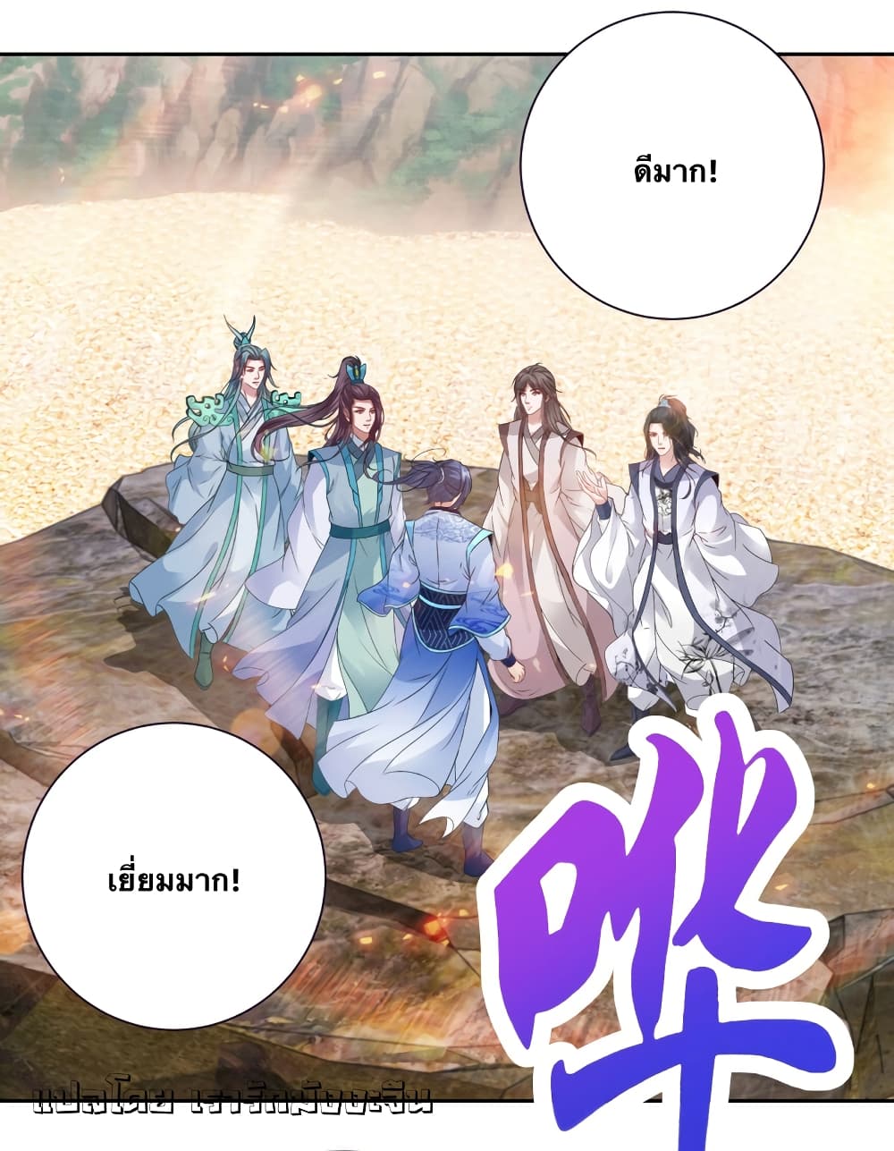 Divine Soul Emperor 363-363