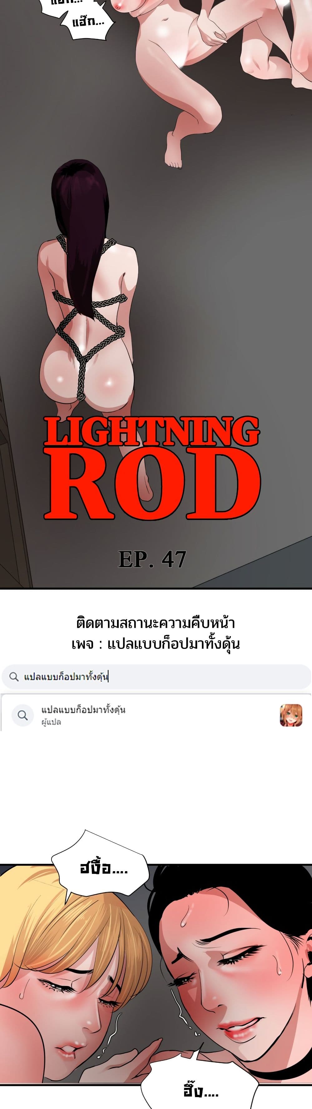 Lightning Rod 47-47