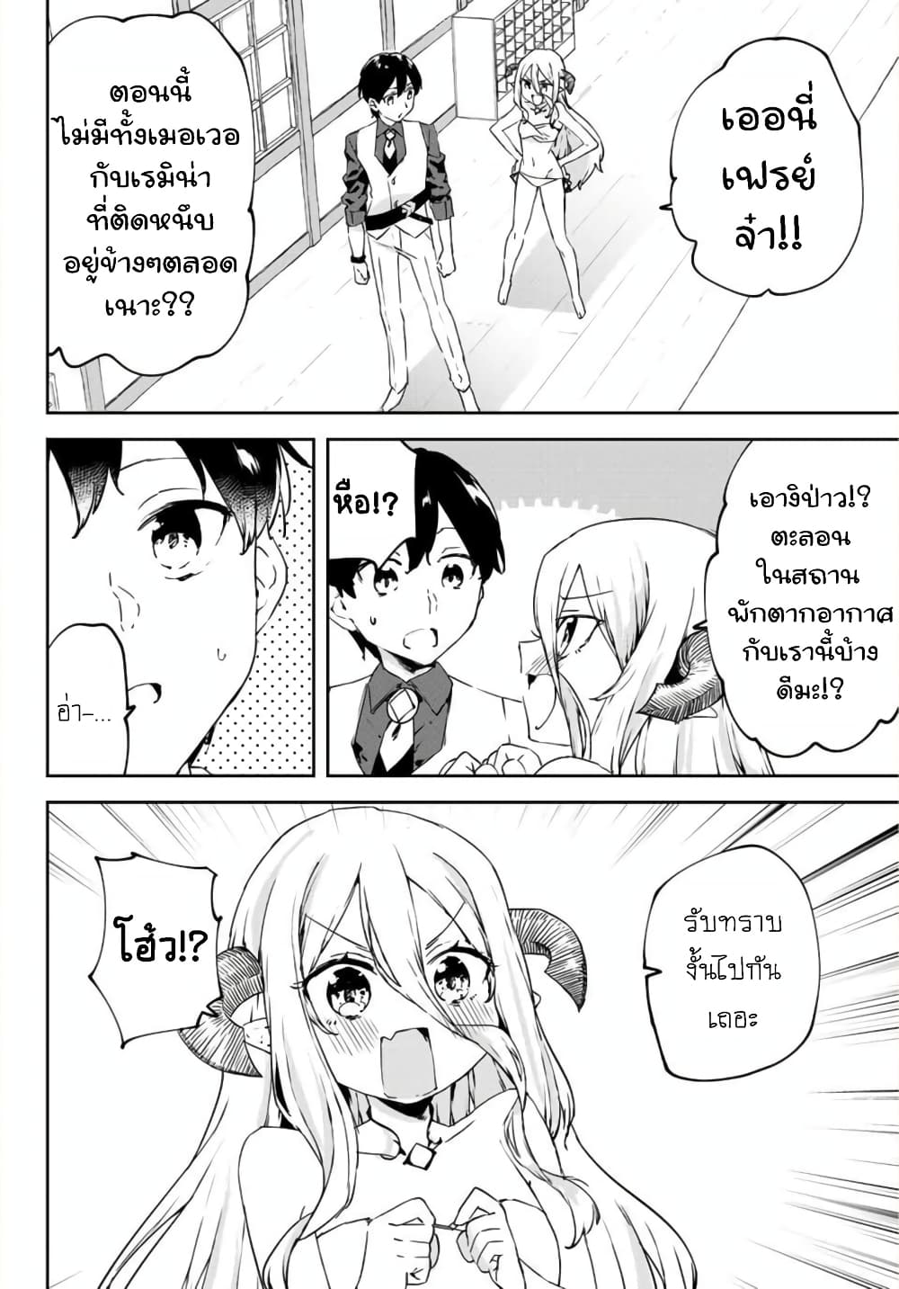 BLACK Kokka wo Tsuihou Sareta Kedo [Zenjidou Eirei Shoukan] ga Aru Kara Nani mo Komaranai 16-ยุทธวิธีของแฟลรีส