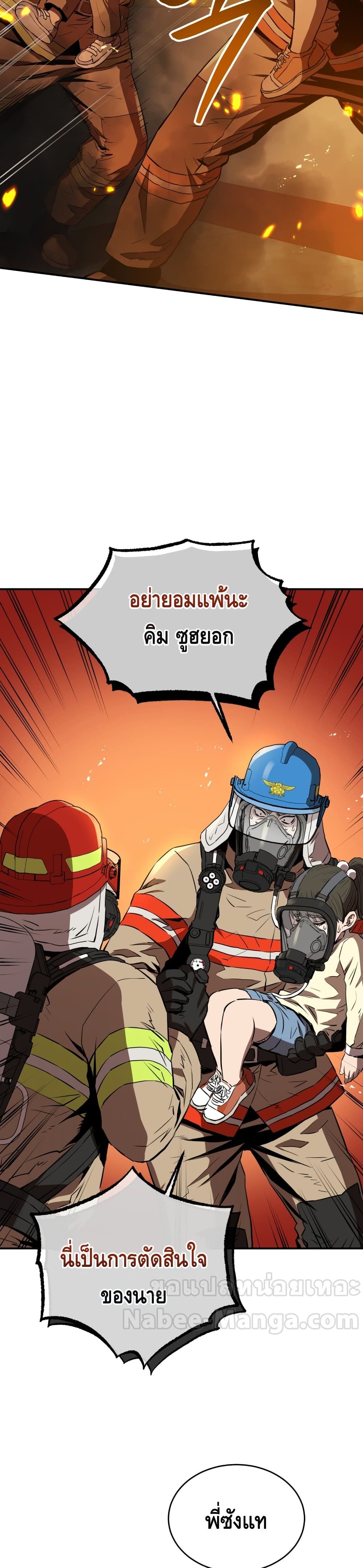 Rescue System 2-2