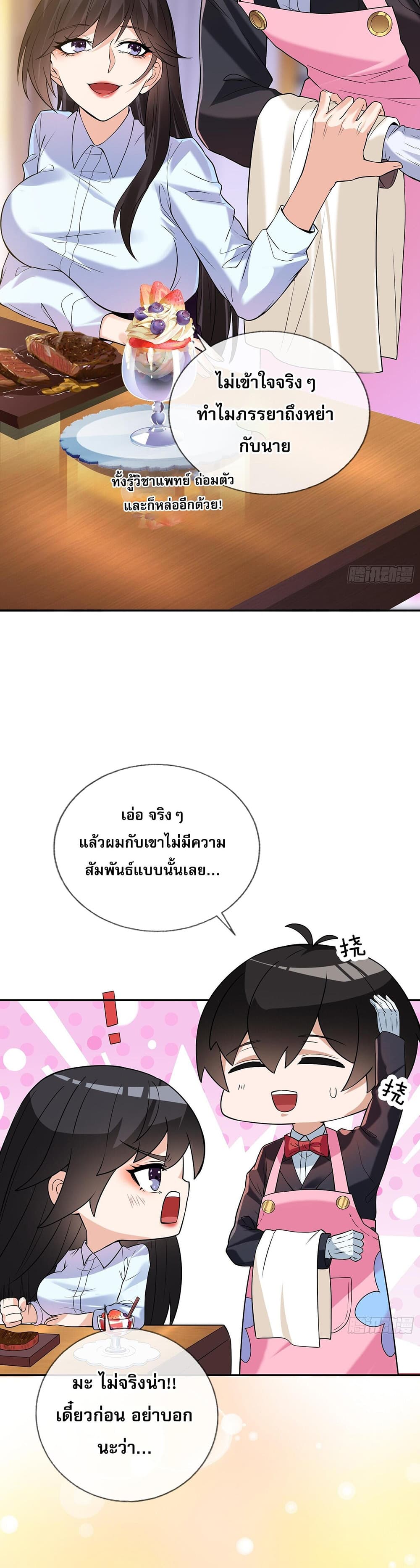 My Wife Is Rich and Beautiful แฟนของผมทั้งสวยและรวยมาก 3-3