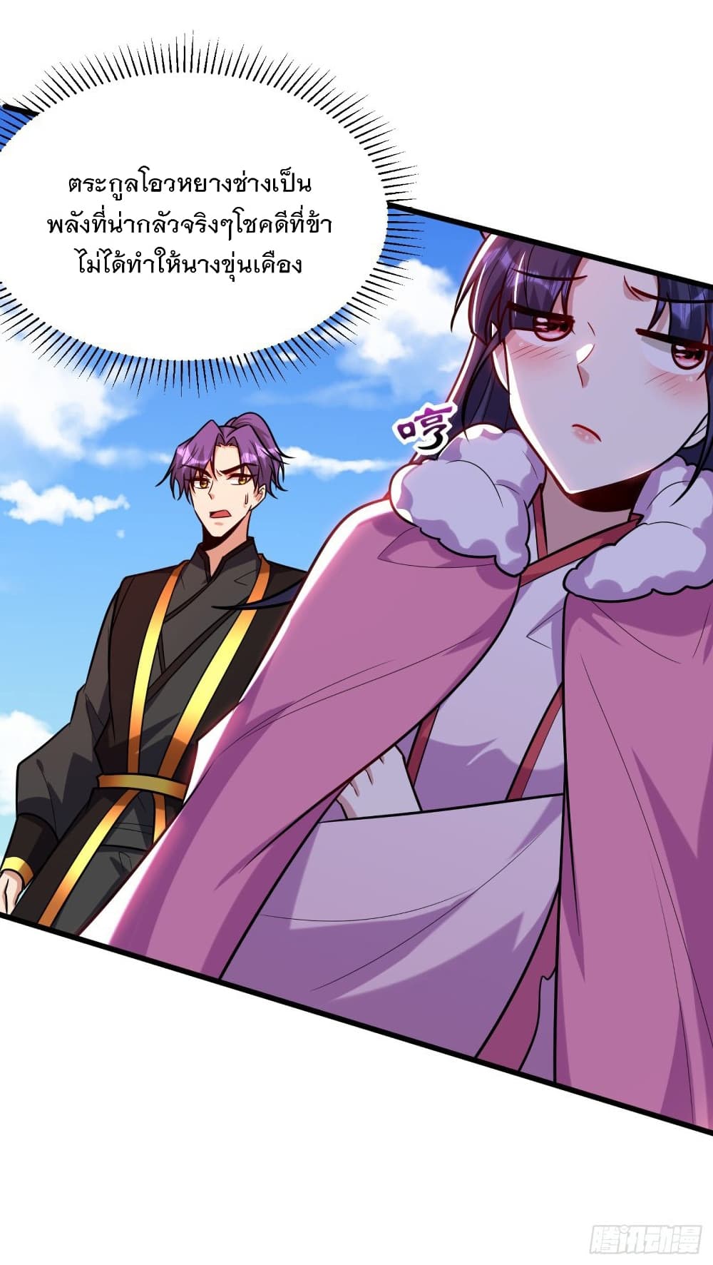 Rise of The Demon King รุ่งอรุณแห่งราชาปีศาจ 243-243
