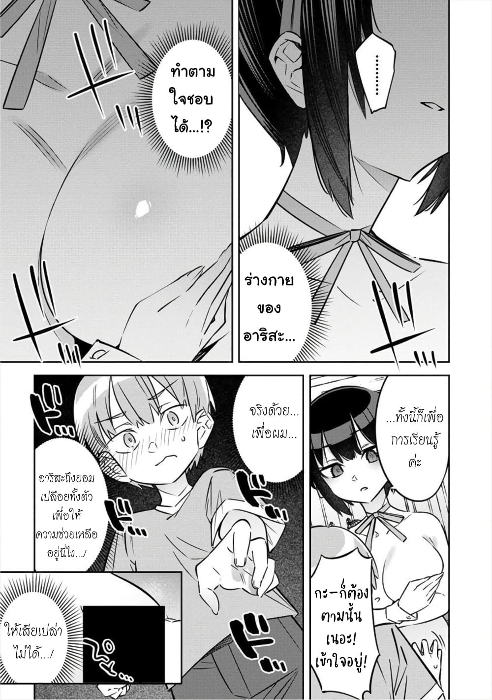 Bokunchi no Maid-san-tachi พวกนางหวังบริโภคโชตะ 5-พลานามัยศึกษาของบ้านผม!?