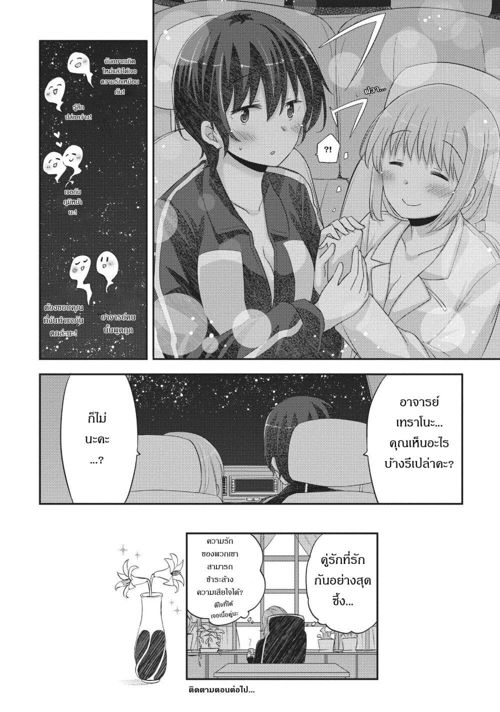 Hayama Sensei To Terano Sensei Ha Tsukiatteiru 18-แสวงหาความรู้สึกร่วมกัน