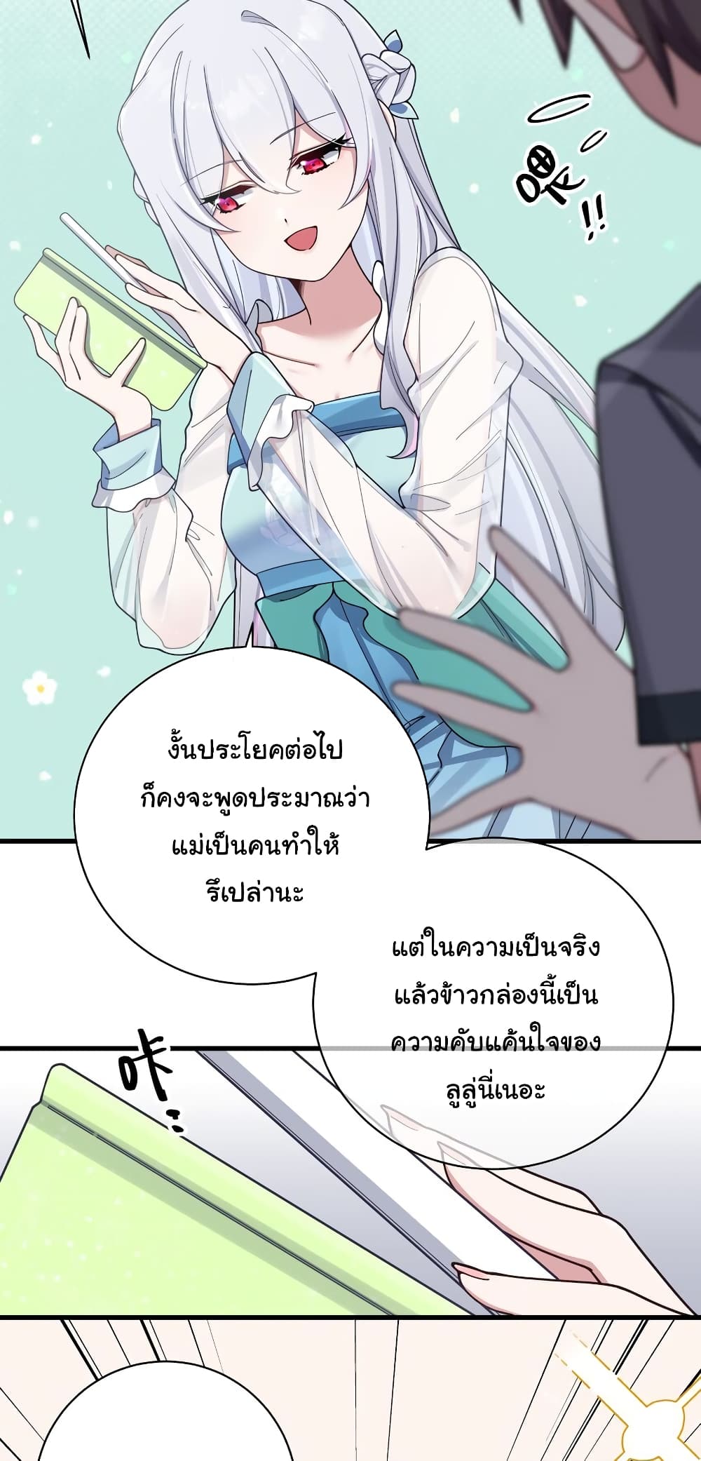 Fake Girlfriend? My Fault? แฟนปลอมแล้วไงความผิดฉันเหรอยะ!!! 94-94