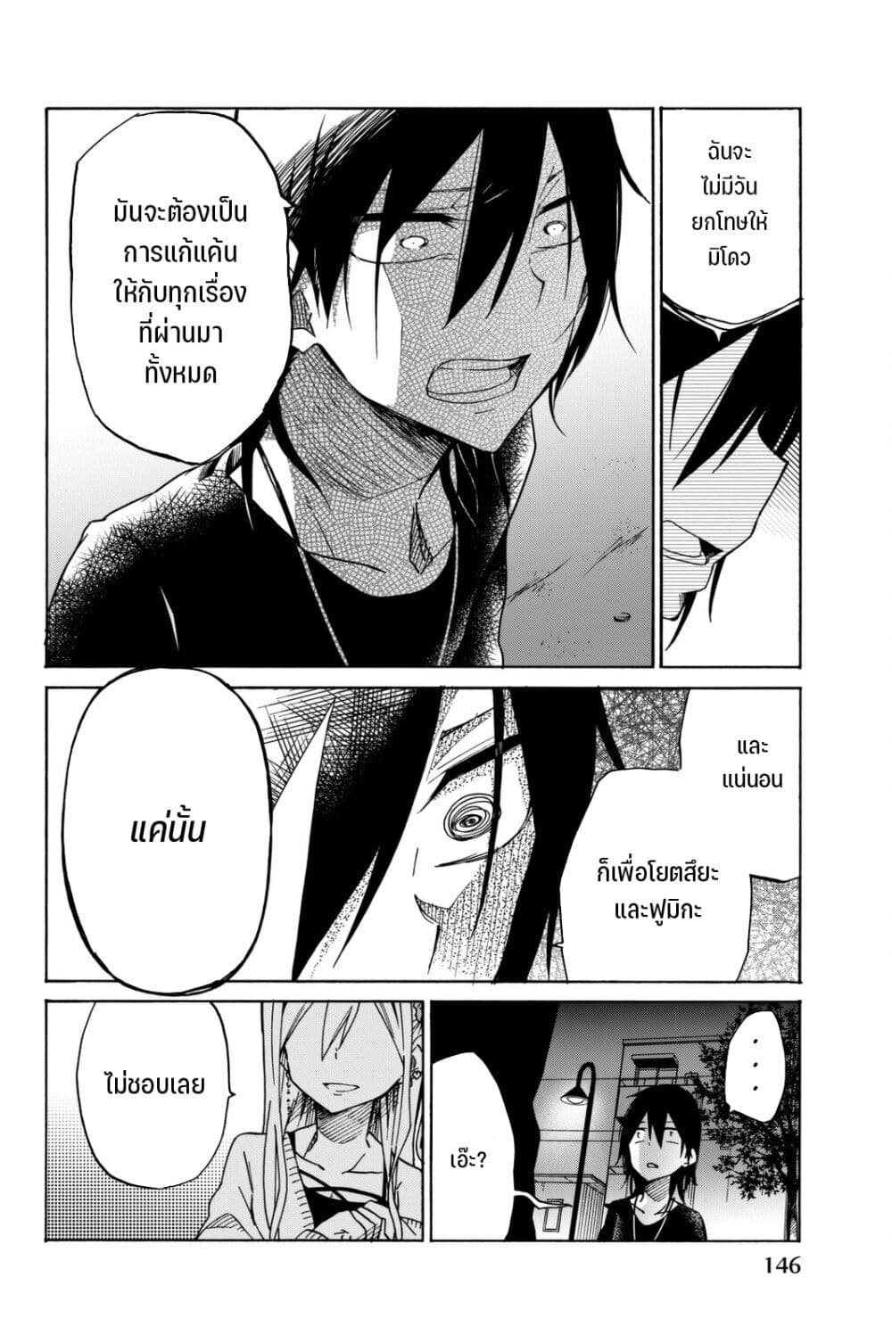 Ijousha no Ai 21-ความต้องการฆ่าที่เห็นแก่ตัว