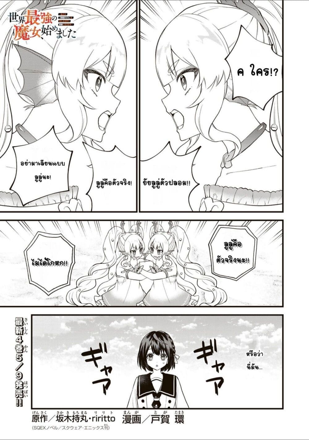 Sekai Saikyou no Majo, Hajimemashita - Watashidake "Kouryaku Saito" wo Mireru Sekai de Jiyuu ni Ikimasu 24-24